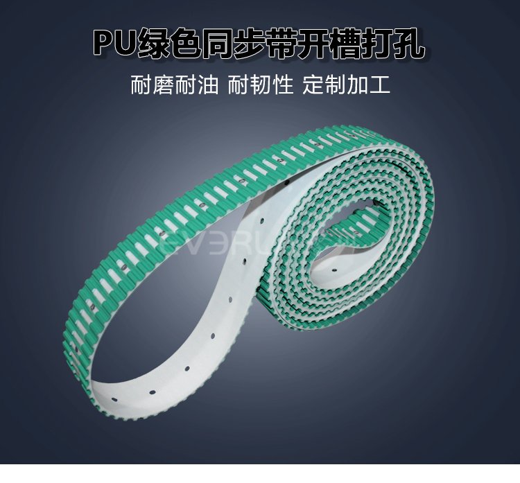 <b>PU同步带加开槽打孔绿布耐油性制造行业设备发动机传输带厂家定制</b>