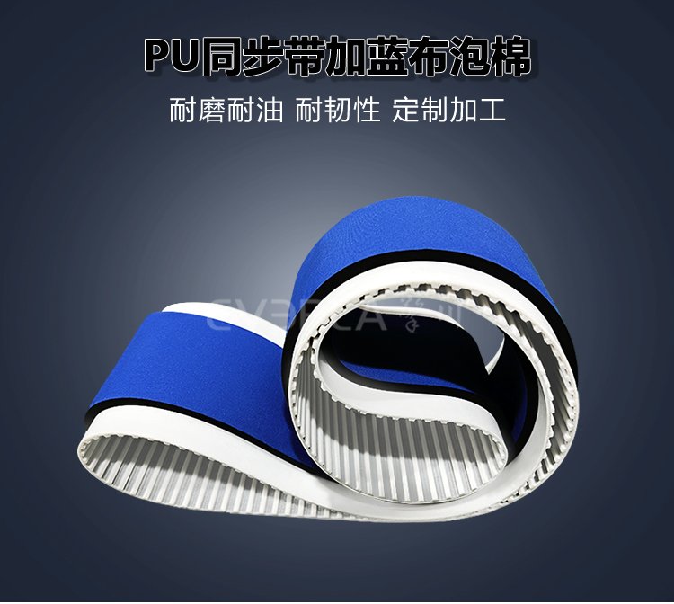 <b>PU同步带加蓝布泡棉耐磨性食品行业设备灌装机传送皮带擎川定制</b>