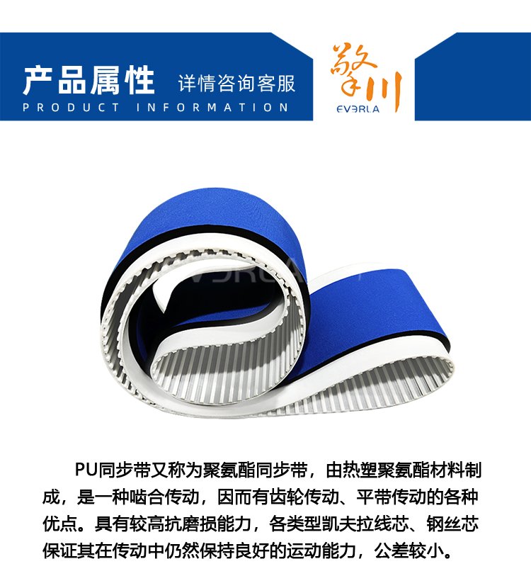 PU<a href='//m.chanshiguan365.com/' target='_blank'><u>同步带</u></a>加蓝布泡棉