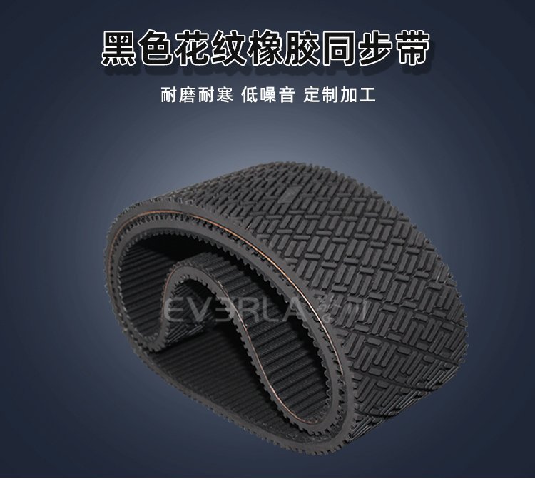 黑色花纹橡胶同步带：纹路镌刻实力，传动精准可靠