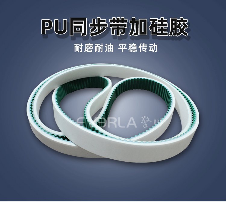 定制 PU 同步带加硅胶，抓力强劲防打滑，适配多元传动需求
