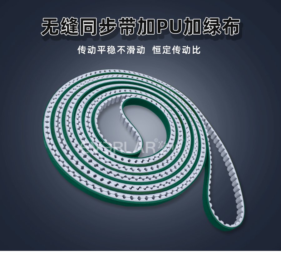 无缝设计配 PU 绿布，同步带传动更稳更耐用