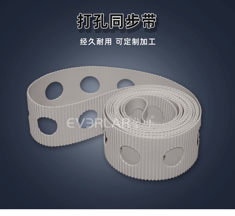 白色 PU 同步带打孔设计，传动稳定与灵活兼具