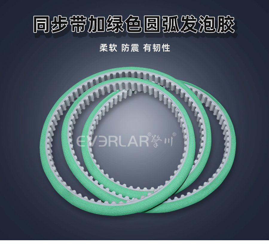绿色圆弧发泡胶，让 PU 同步带传动更具 “缓冲力”