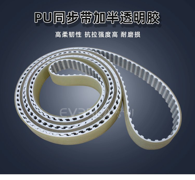 定制化半透明胶 PU 同步带，传动领域全能选手
